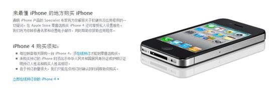 苹果中国官方网站iPone 4购买须知 苹果中国官方网站iPone 4购买须知