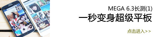 三星MEGA6.3 三星MEGA6.3