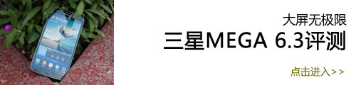 三星MEGA6.3 三星MEGA6.3