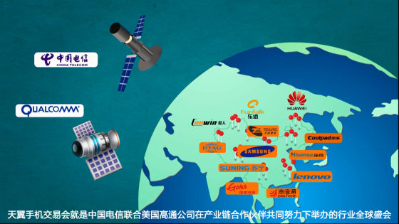 天翼手机交易会是中国电信联合搞统召开的终端产业链会议 天翼手机交易会是中国电信联合搞统召开的终端产业链会议