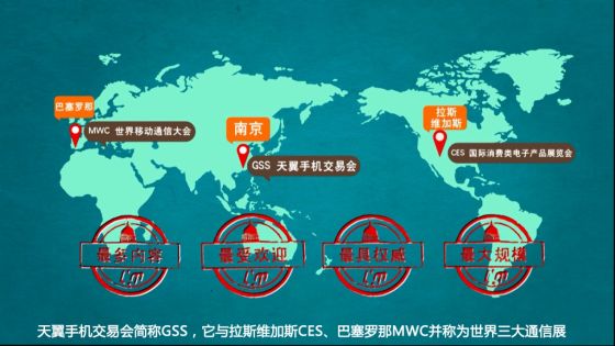 天翼手机交易会简称CSS 天翼手机交易会简称CSS