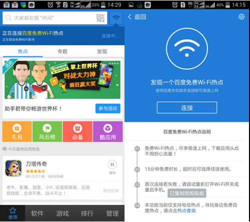 百度手机助手携手中国电信推全国免费WIFI热点