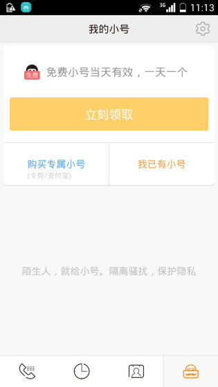 阿里通信推“亲心小号” 可隐藏真实电话号码 阿里通信推“亲心小号” 可隐藏真实电话号码