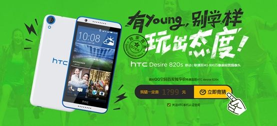 HTC Desire 820s相关海报 HTC Desire 820s相关海报