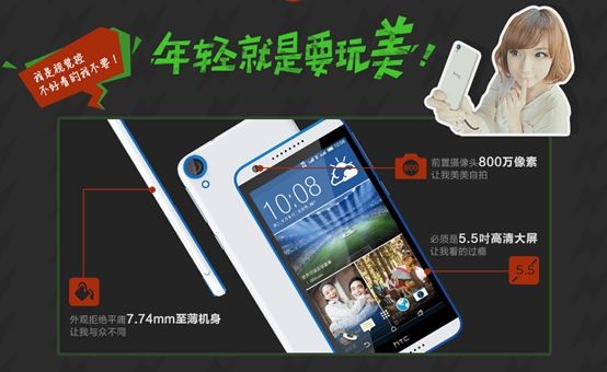 Desire 820s全民飞扬版的口号 Desire 820s全民飞扬版的口号