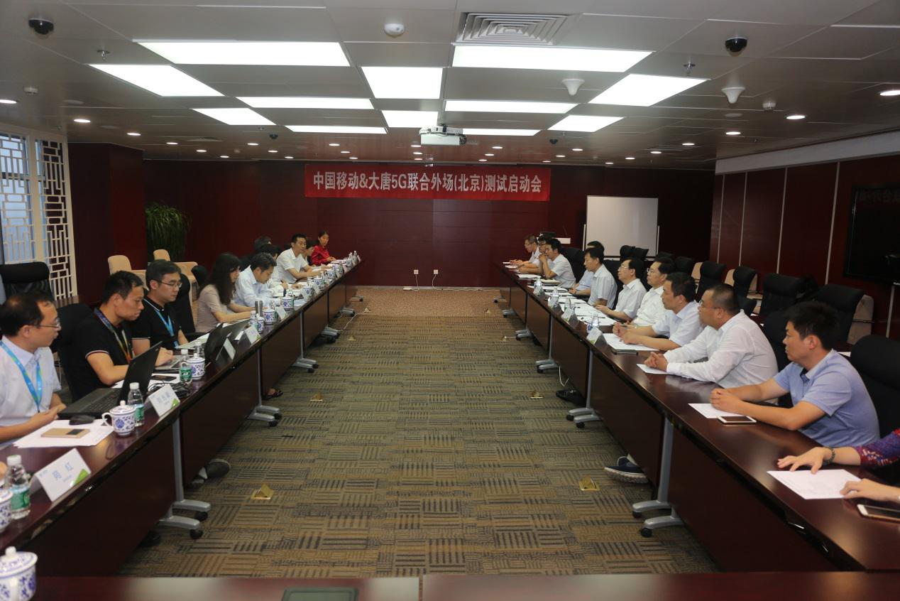 中国移动、大唐电信集团5G北京试验网启动
