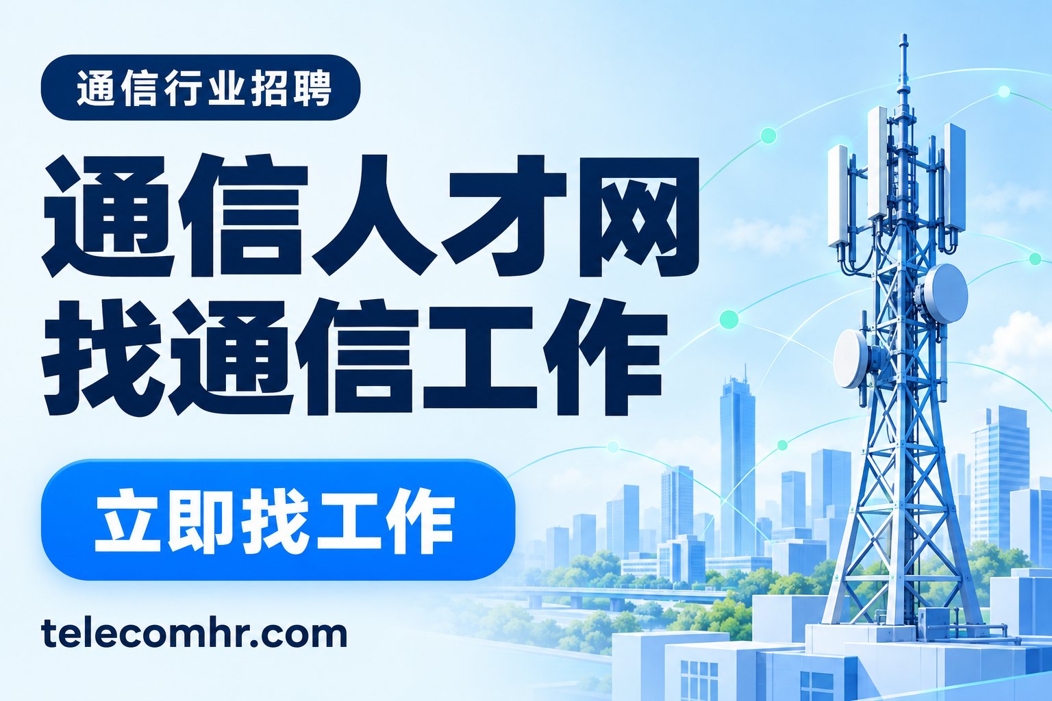 ͨ���˲�������ͨ�Ź������� telecomhr.com