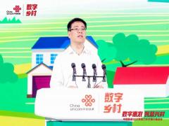数字乡村建设再升级 中国联通召开2023年助力乡村振兴推进会