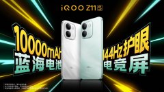 iQOO Z11S�׷�10000mAh����������� 1799Ԫ����