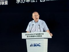 ������Ժʿ�����̼����Эͬ GCC����AIDC��ҵ��̬�����Ĵ���