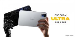 iQOO Pad Ultra�������׷�2nm����8����棬������5499Ԫ��