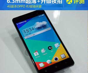 6.3mm����4G+����ҹ�� OPPO R3�ֳ�����