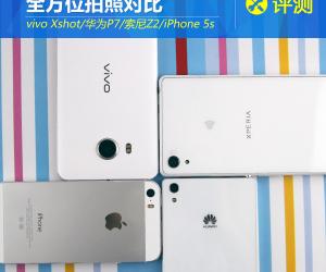 vivo Xshot/��ΪP7/����Z2/5s���նԱ�