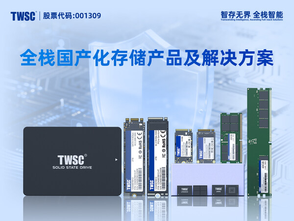德明利全栈国产化产品及解决方案 德明利全栈国产化产品及解决方案