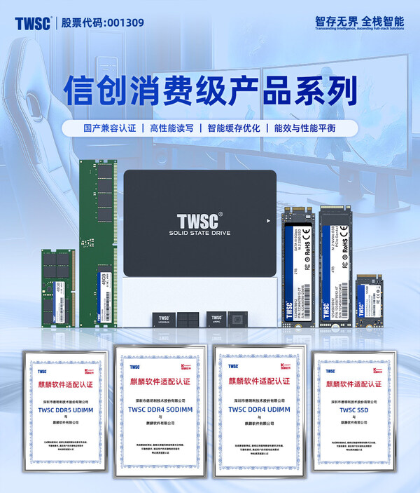 德明利信创消费级产品系列 德明利信创消费级产品系列
