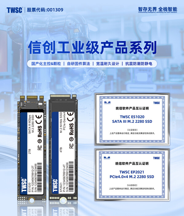 德明利信创工业级产品系列 德明利信创工业级产品系列